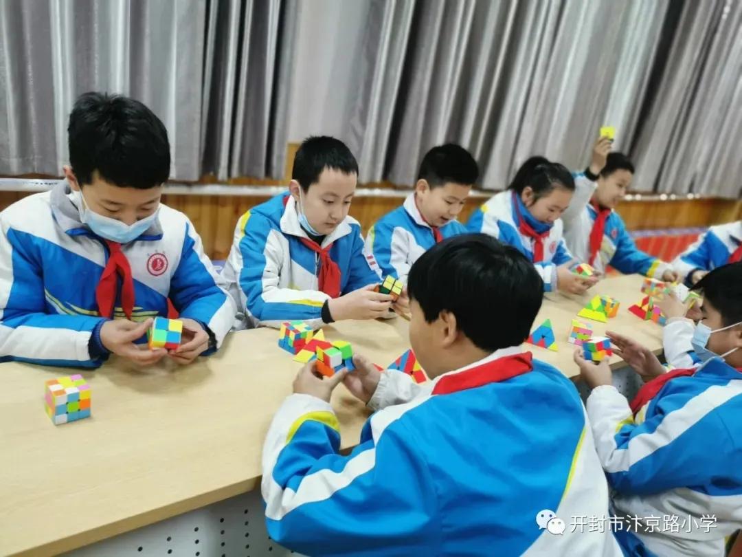 「汴小·聚焦双减」助力“双减”，“玩转”魔方