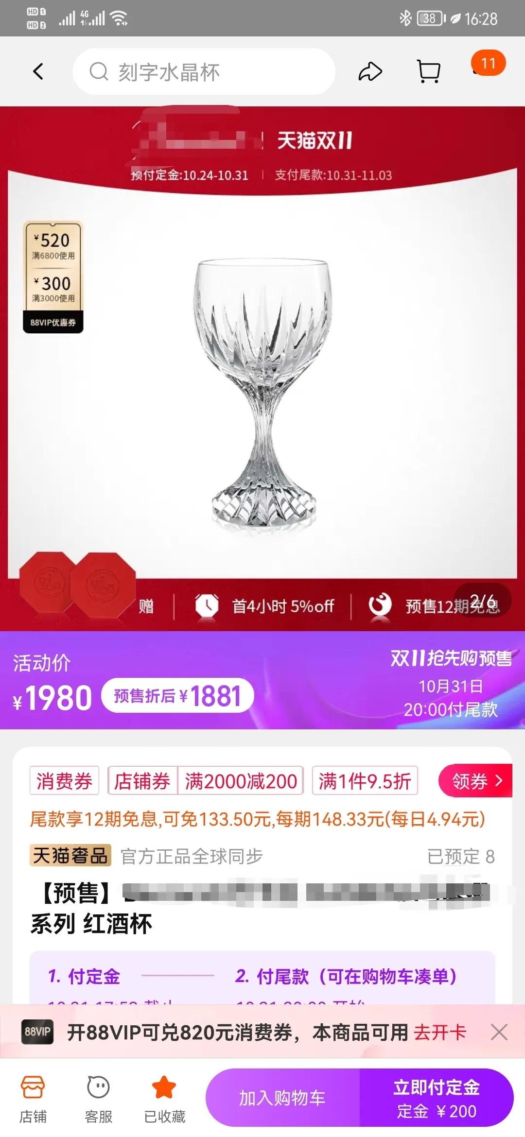 水晶杯,水晶杯价格