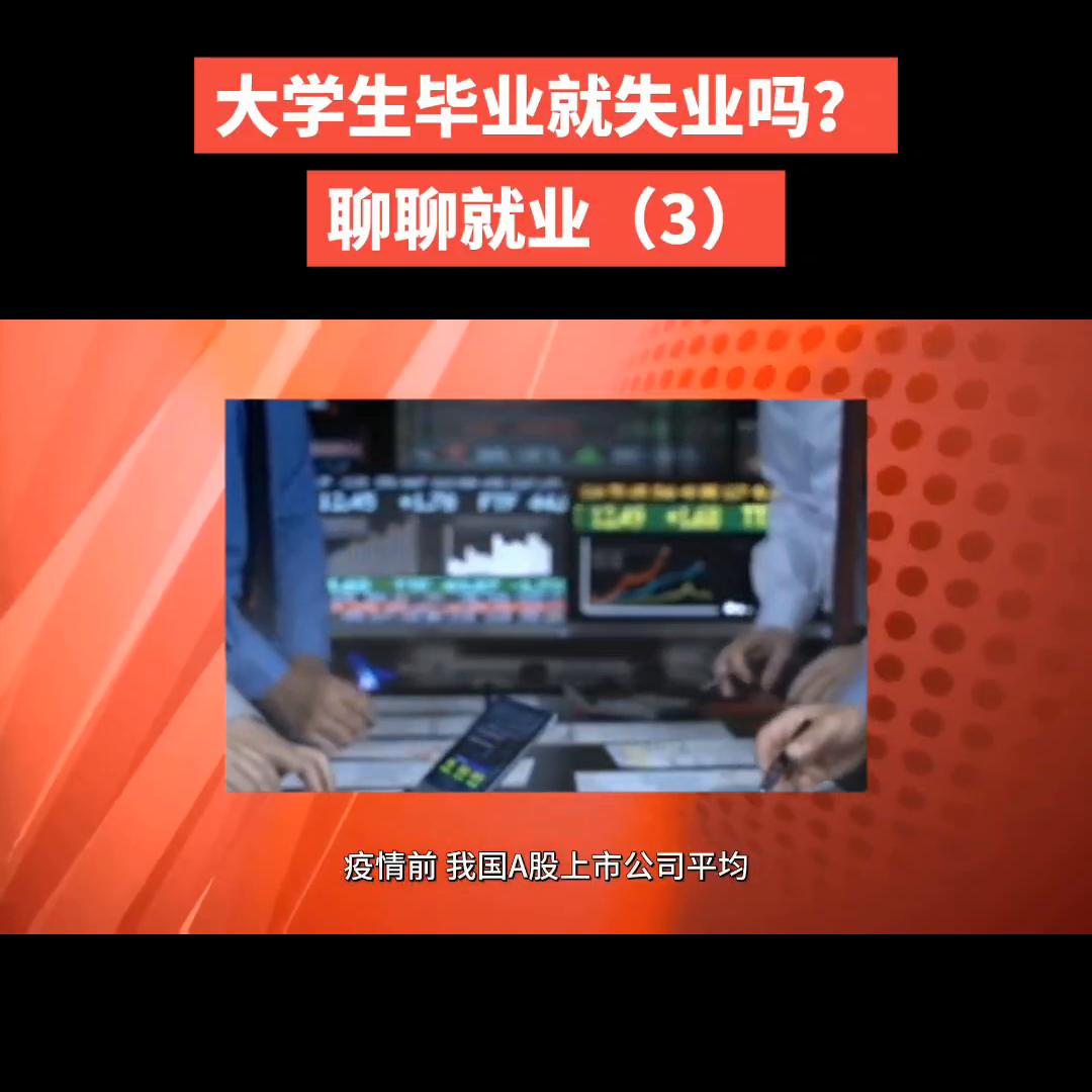 大学生就业失业形势,大学生失业及就业率