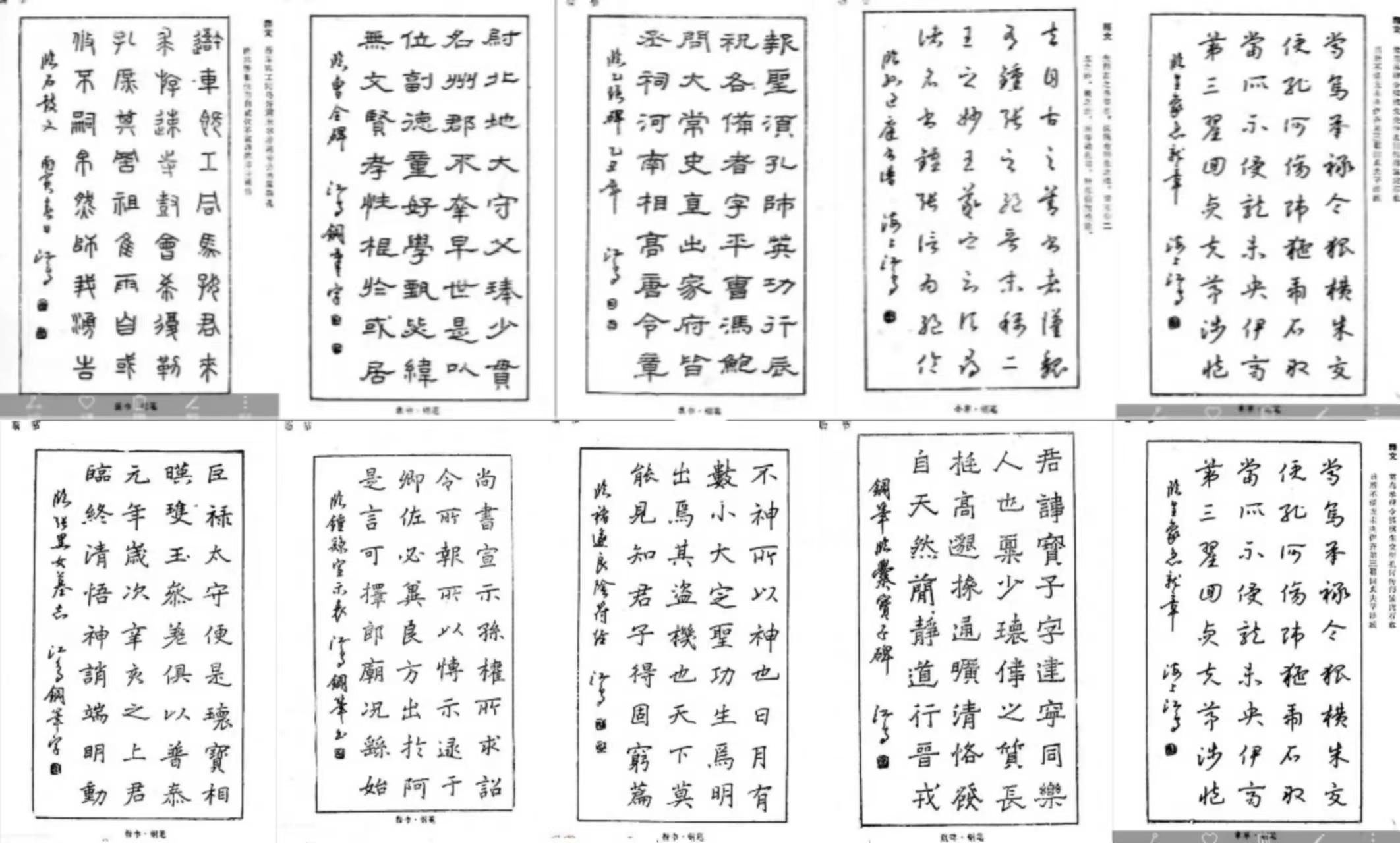 田英章荆霄鹏卢中南字帖的区别,吴玉生荆霄鹏田英章卢中南