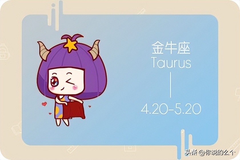 金牛座下半年的三角关系感情运,金牛座接下来的一个月感情运势