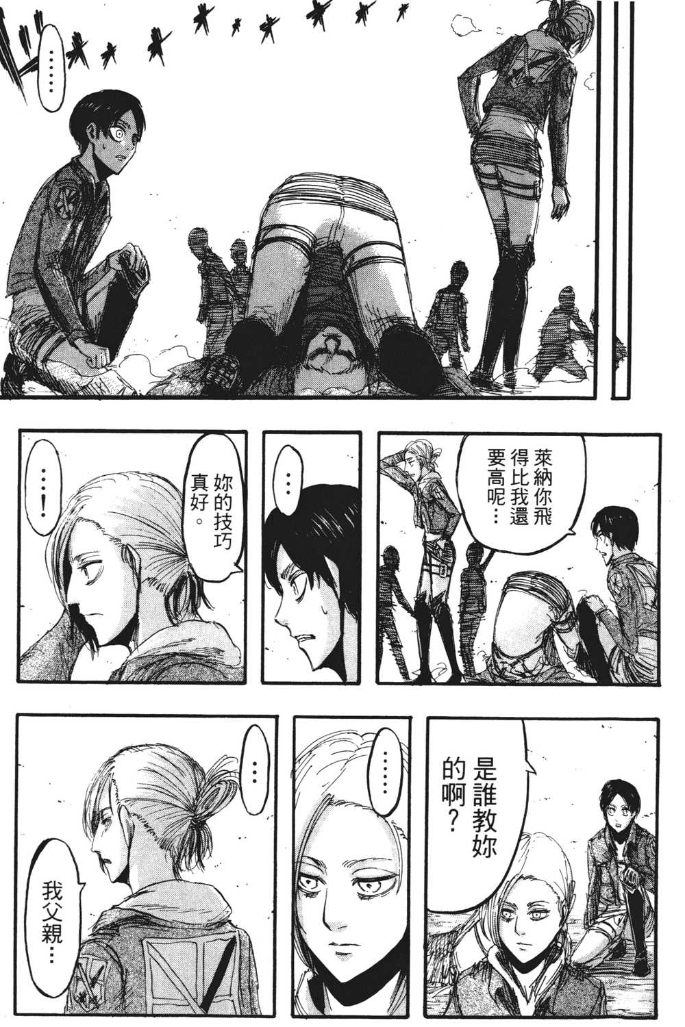 进击的巨人漫画第一章,进击的巨人漫画第一卷