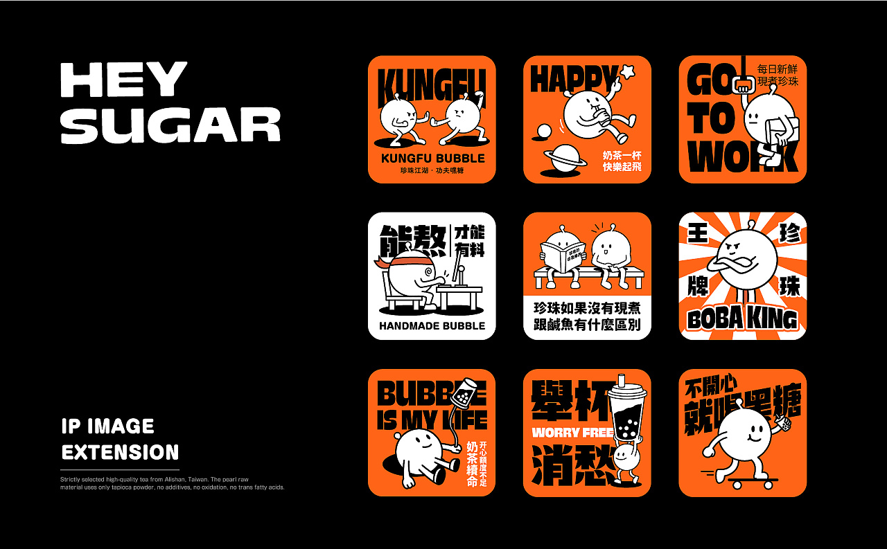 珍珠江湖功夫嘿糖,奶茶一杯开心起飞