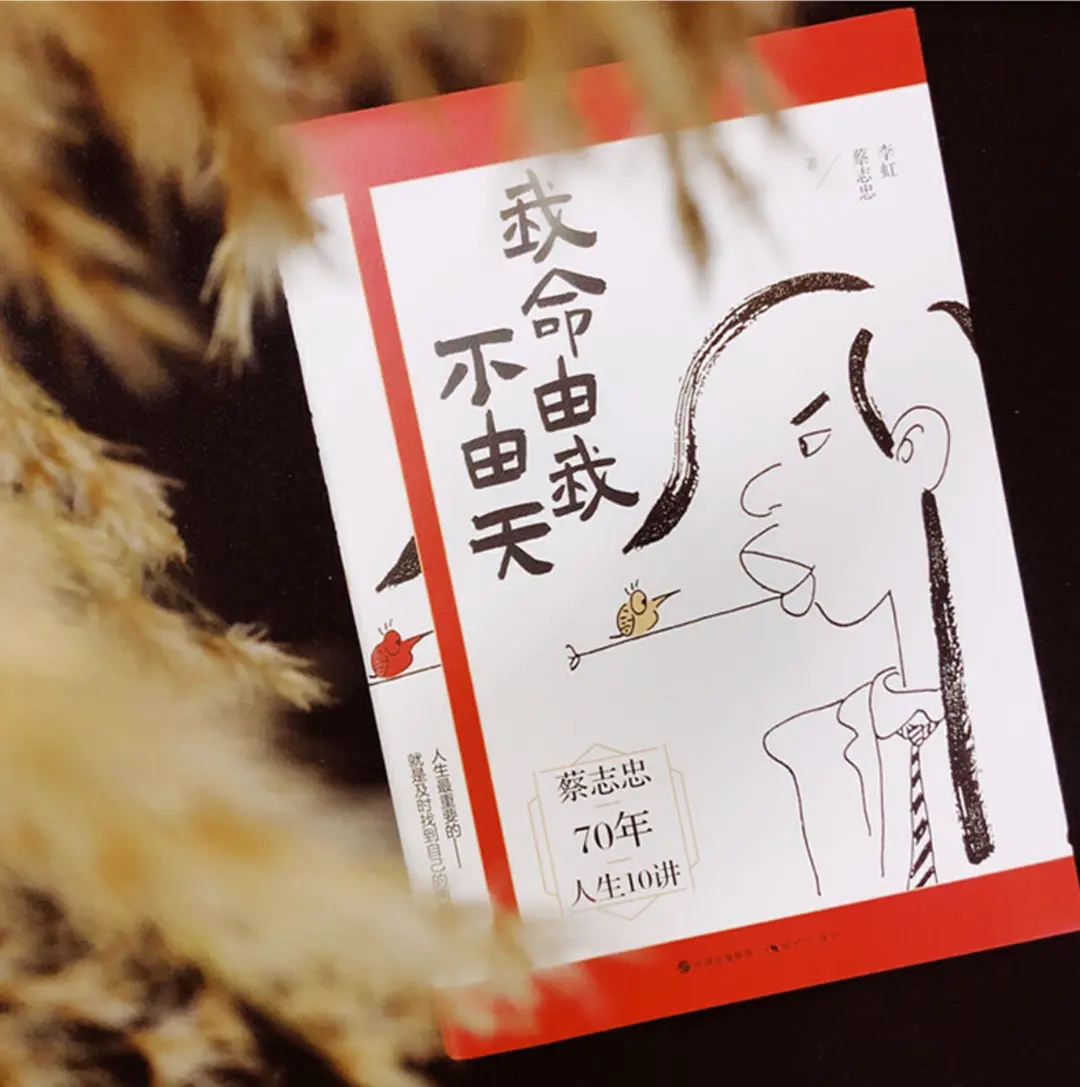 蔡志忠读书感悟,蔡志忠每天读书多少