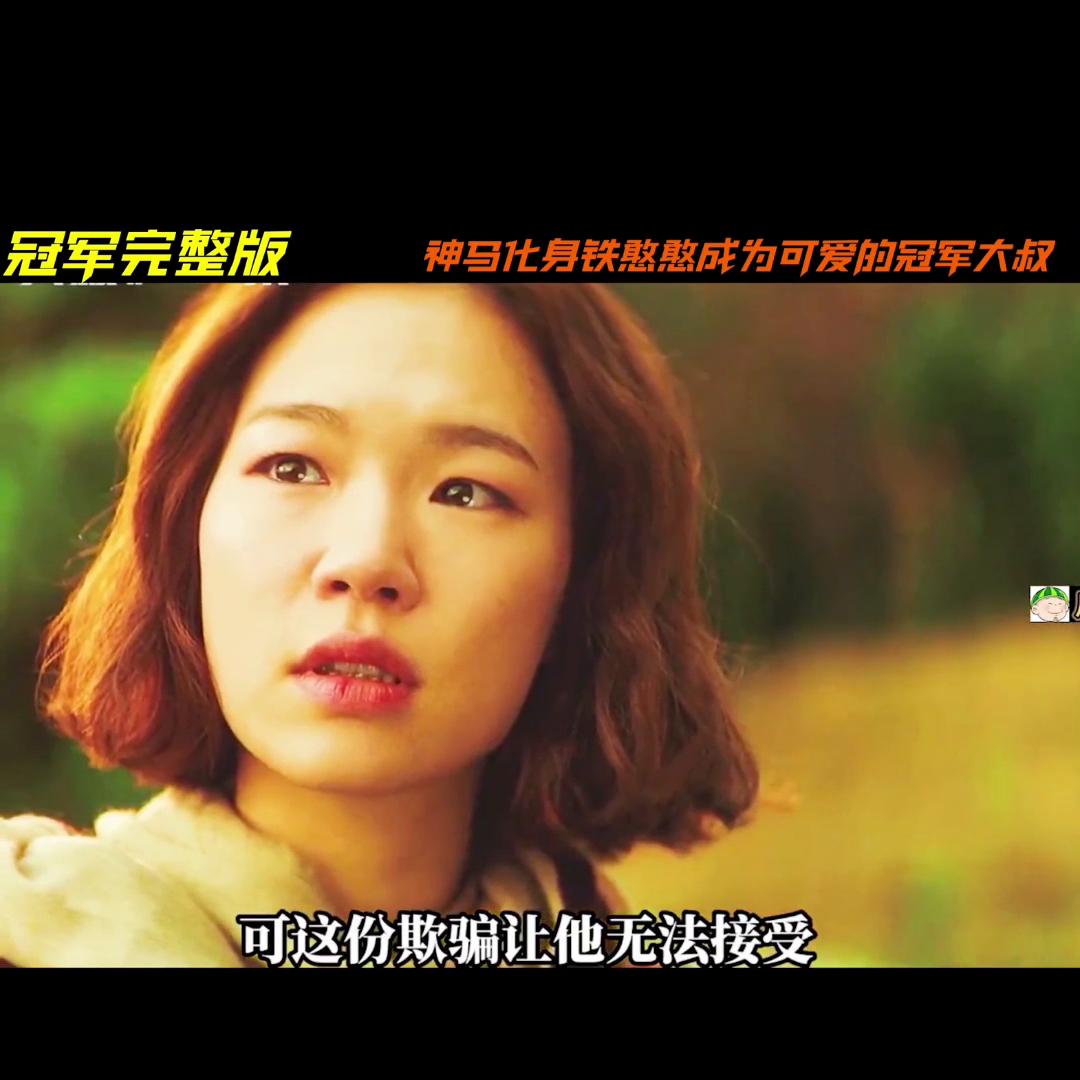 冠军合集马东锡,马东锡冠军完整版视频