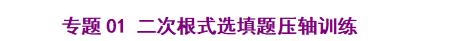 八下勤学早名校压轴题,八下尖子生每日一题视频讲解
