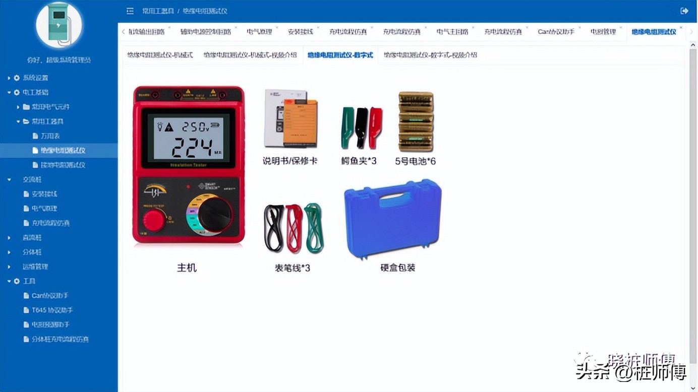 桩师傅充电桩培训仿真平台