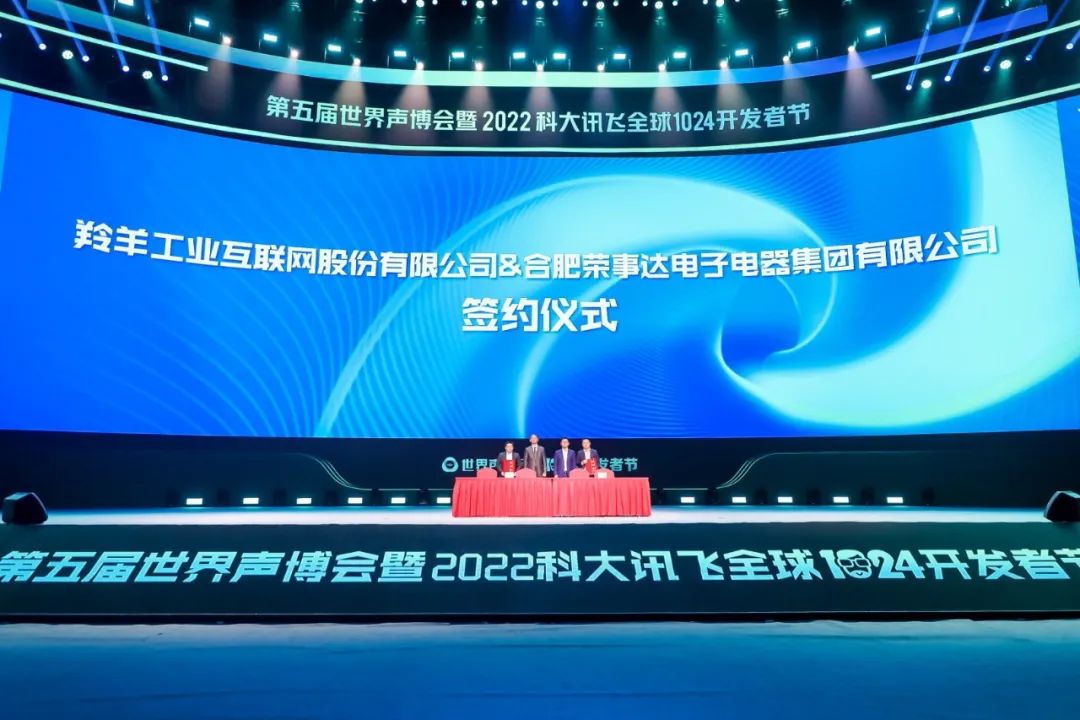 讯飞云港｜长三角工业互联网峰会：羚羊助长三角成为工赋领头羊