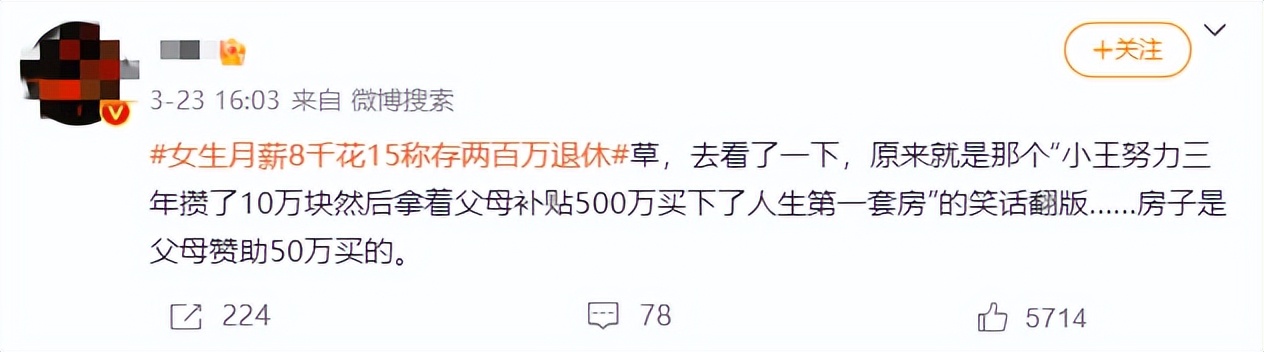 月入五万被骂上热搜,被骂工资3000怎么办