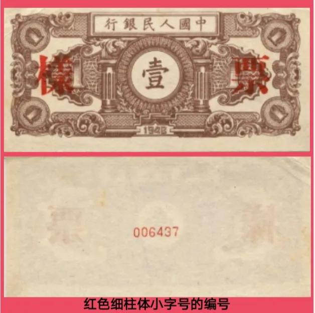 第一套人民币62种版别票图,中国第一套1000元人民币是啥样