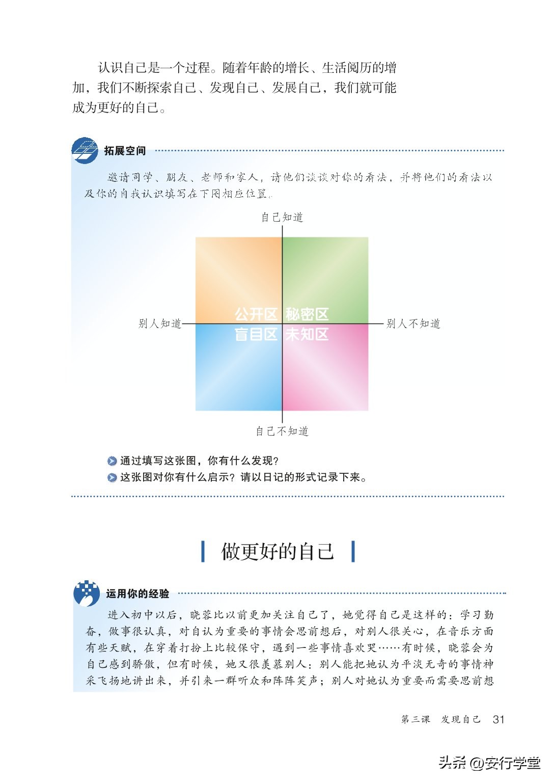 统编版道德与法治课本,七年级下册道德与法治电子课本