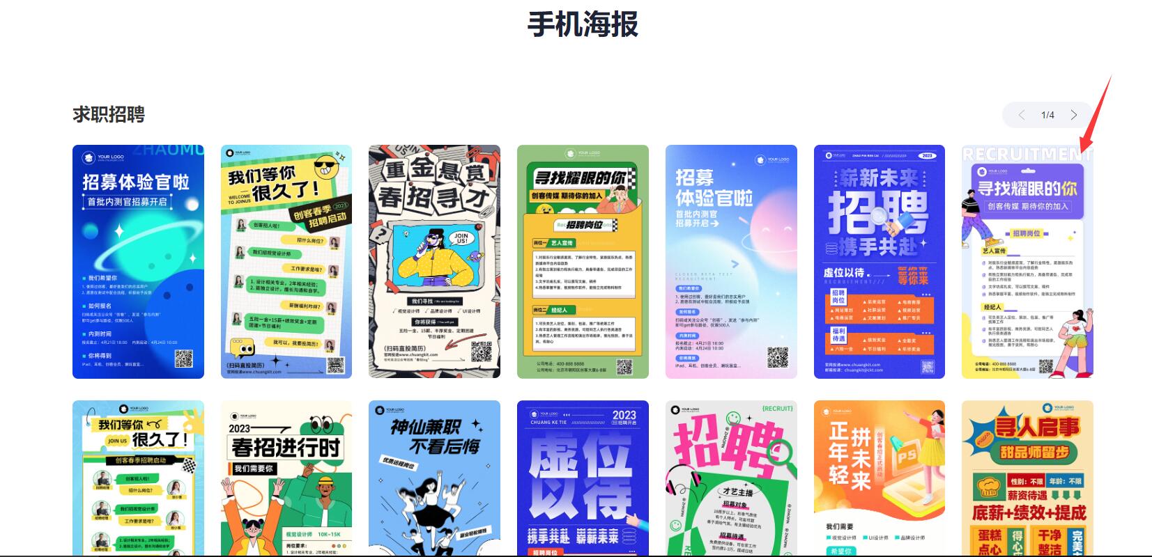 创客贴招聘海报怎么制作,创客贴在线海报制作免费