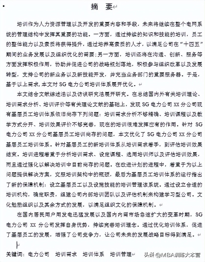 mba营销策略论文摘要,mba论文撰写过程怎么写