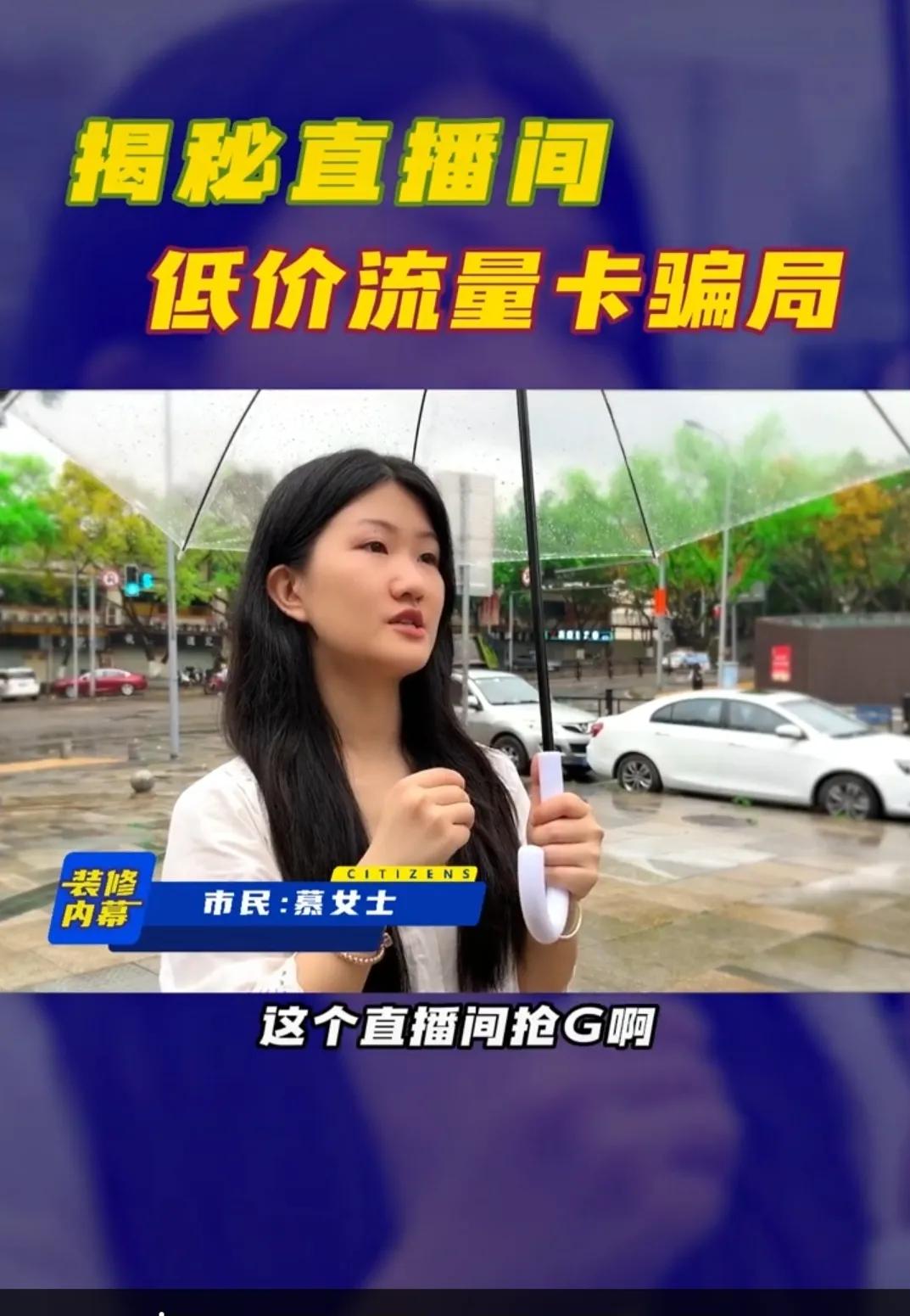 直播间低价流量套餐真的假的,直播间9块9的200g流量卡套路