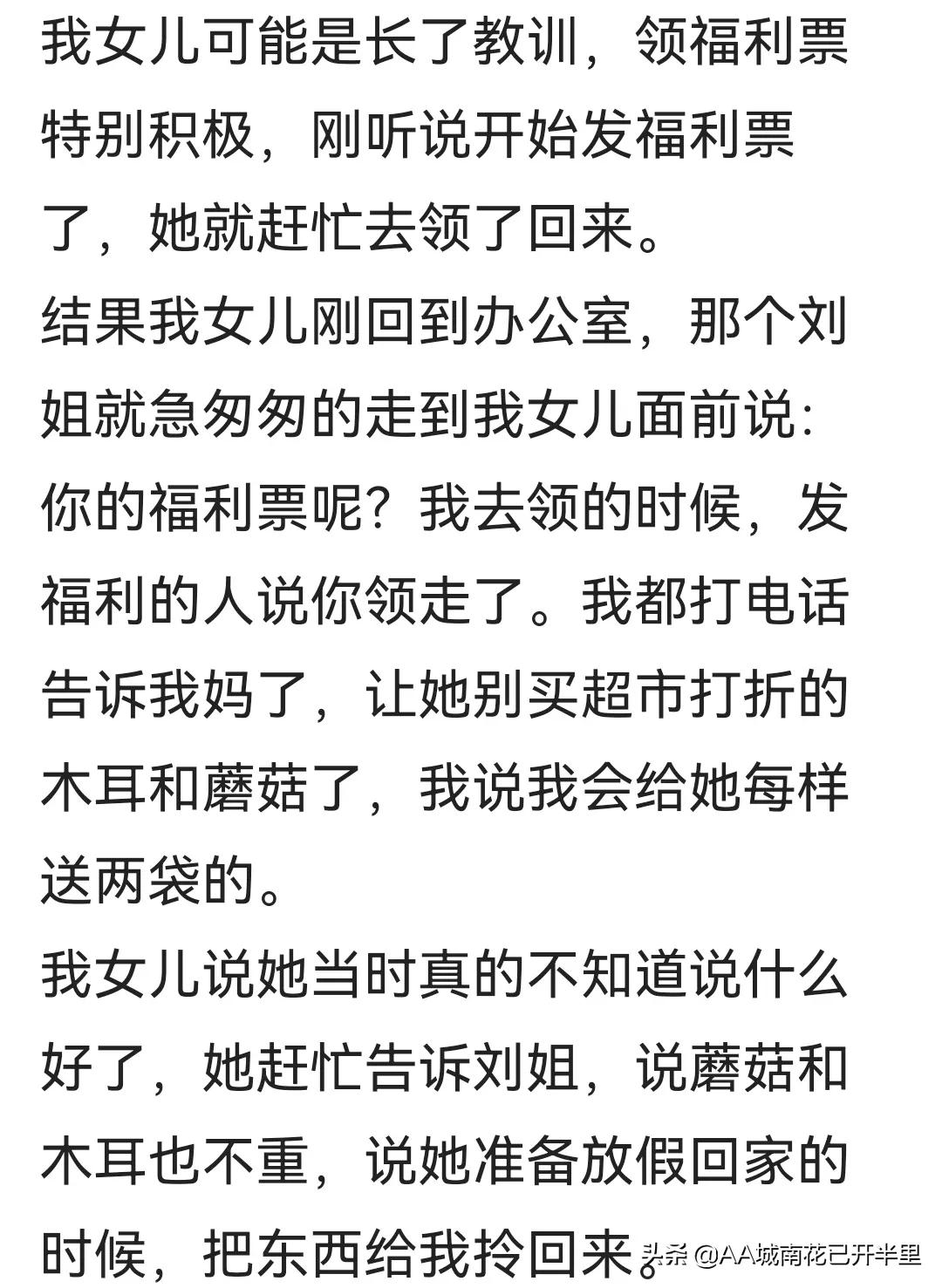 把福利票送同事，她当做理所当然，网友：不懂感恩的人不值得深交