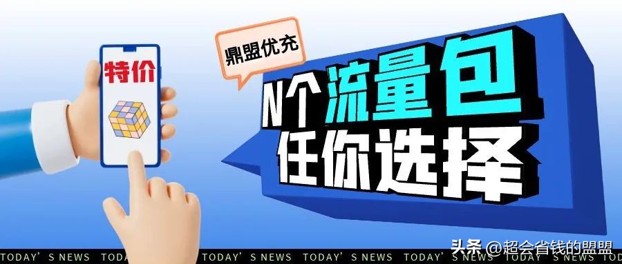 怎么买优惠流量包,流量如何充值