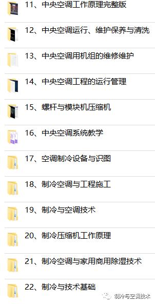 30多种空调点检拨码调试手册+水机氟机技术手册+监控+视频+软件