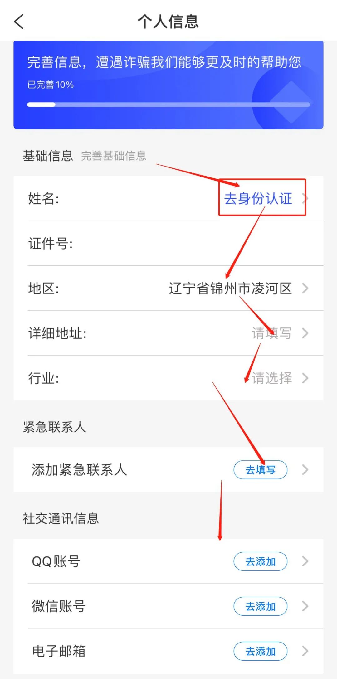 怎样填写国家反诈中心app登录信息,国家反诈中心app下载操作步骤如何