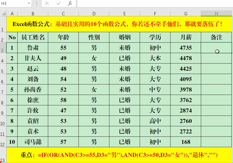 学会十个函数公式套路,基础公式大全100例