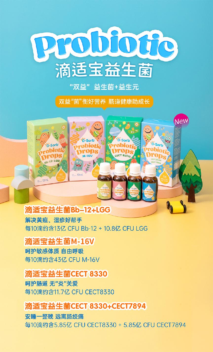 滴适宝：盛夏将至益生菌助力儿童预防肠胃疾病