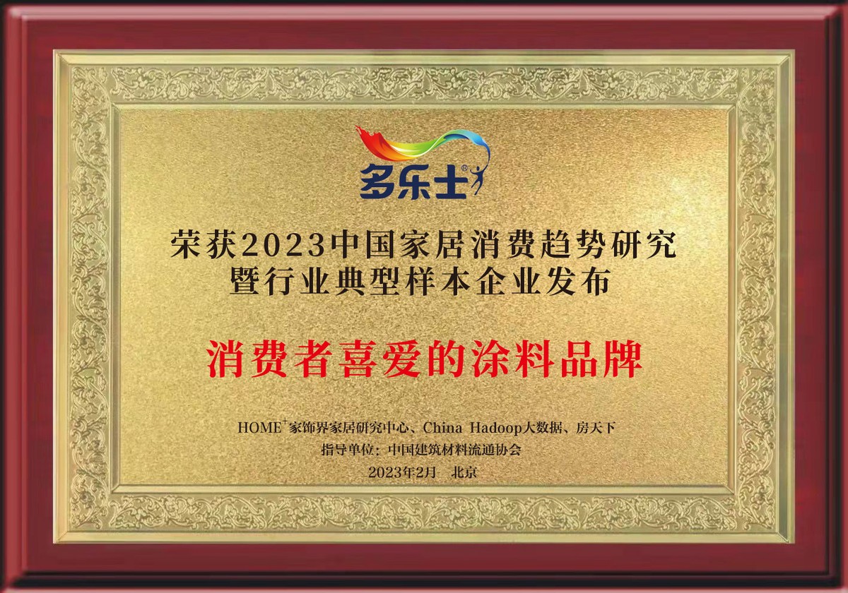 2023年多乐士乳胶漆,2023年多乐士乳胶漆哪个系列好