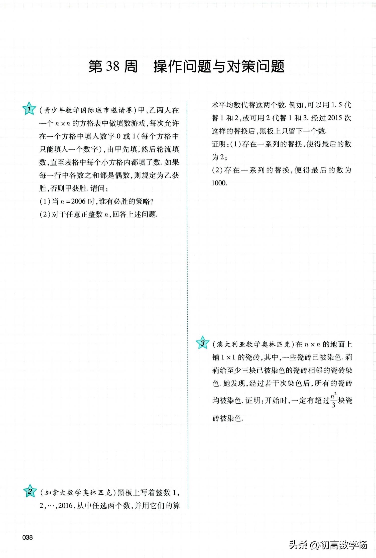 二年级下册奥数培优100题,初二数学暑假奥数培优30讲