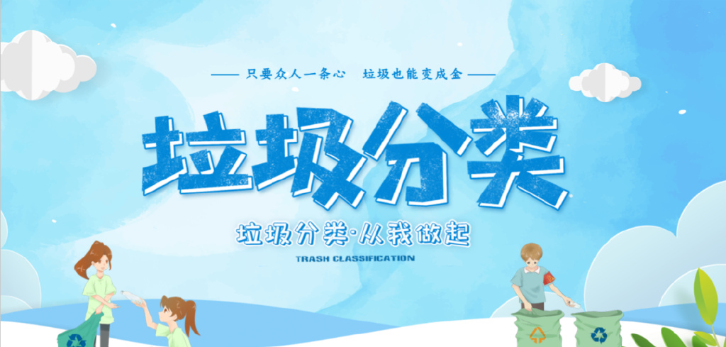 鍨冨溇鍑忛噺鍒嗙被瀹ｄ紶灞曟澘,鍨冨溇鍒嗙被瀹ｄ紶娲诲姩ppt