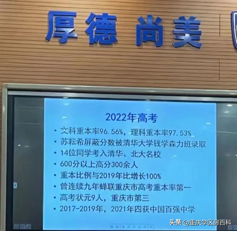 重庆外国语学校近3年大学保送概览