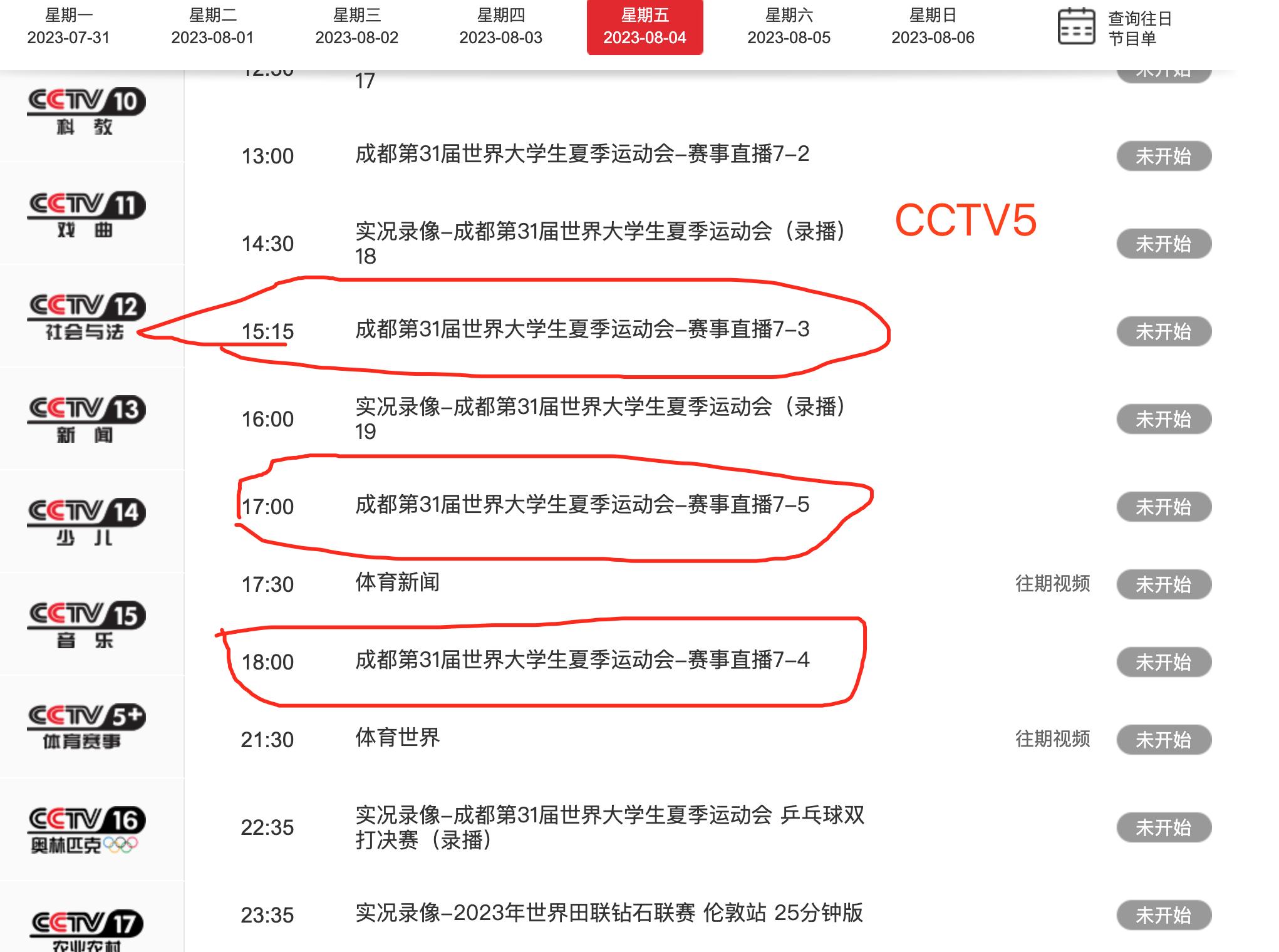 中央5中超足球直播时间表,今日cctv5直播足球比赛