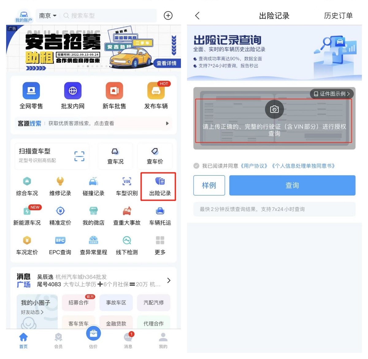 查二手车报价的软件,二手车查车价格用什么软件