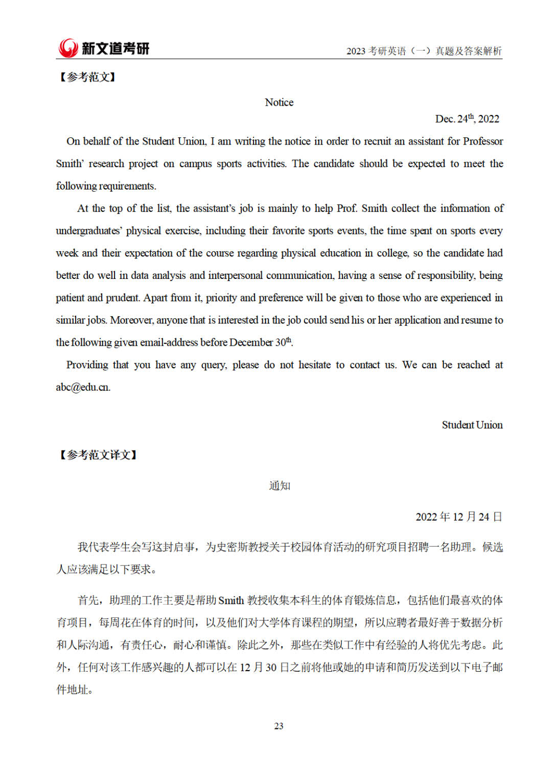 【完整版】2023年全国硕士研究生入学考试英语一真题及解析