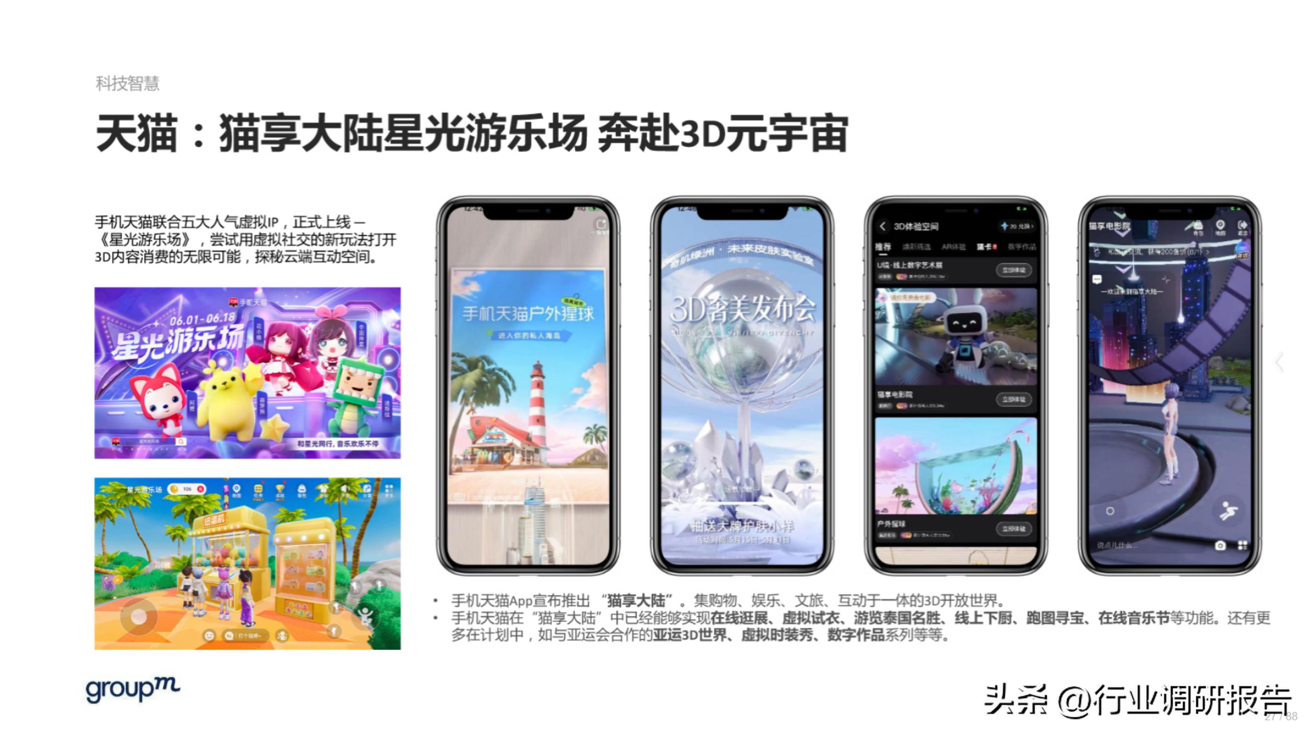 618电商趋势分析,2023年电商618生态洞察报告