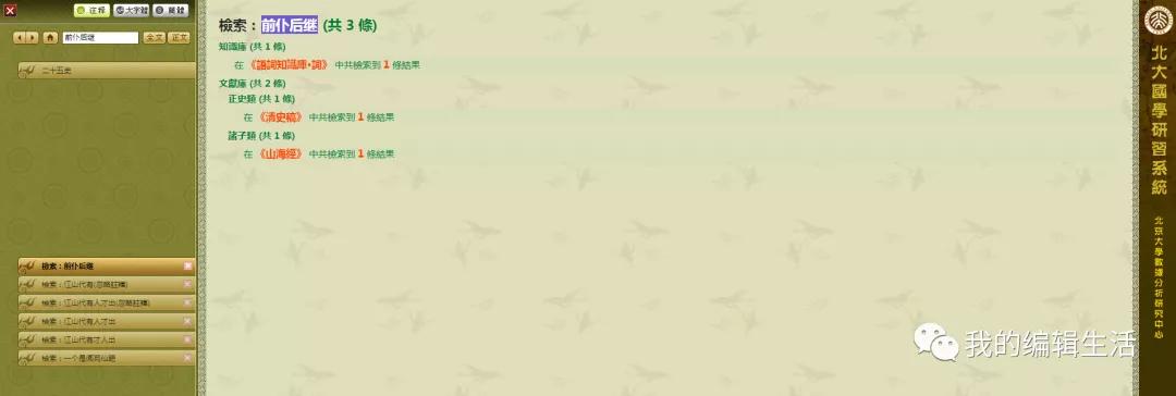 中国国家图书馆全唐诗分析系统、二十五史研习系统免费使用指南