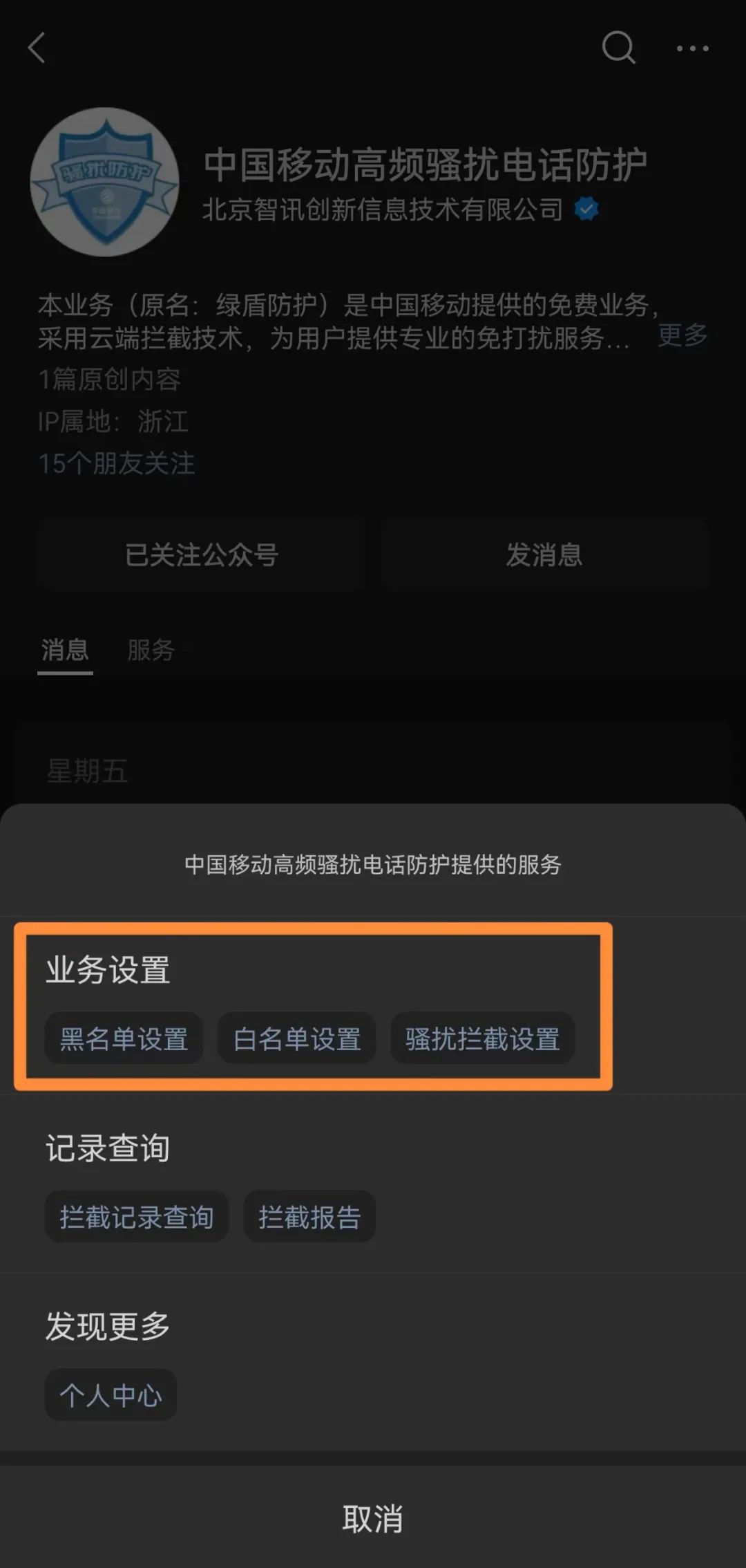 有没有对付骚扰电话的绝招,如何对付诈骗骚扰电话
