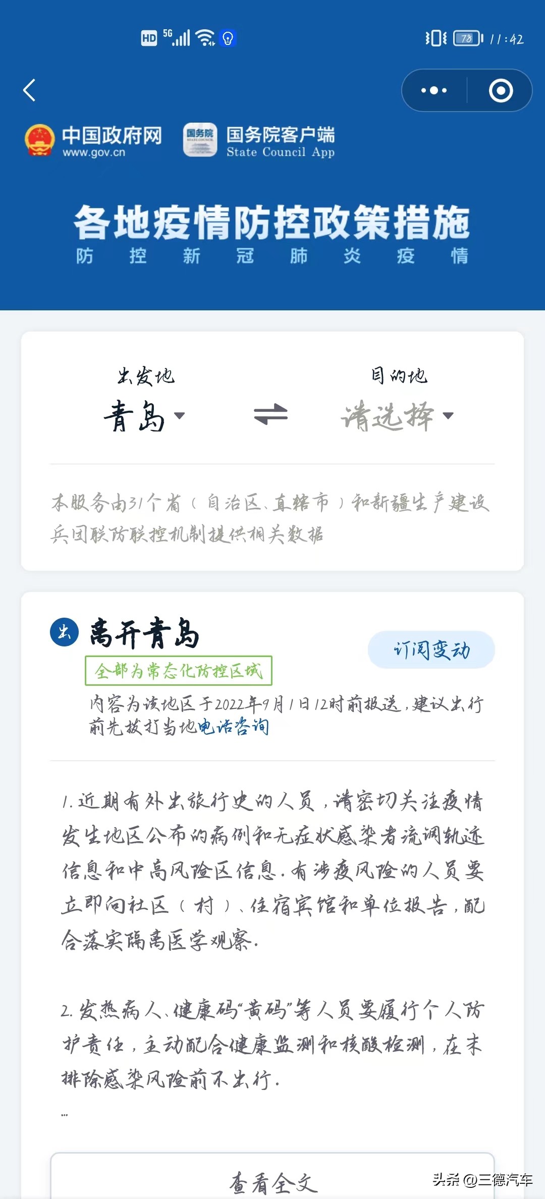 中秋节高速出行如何避开高峰期,中秋节哪几天休息高速公路不收费