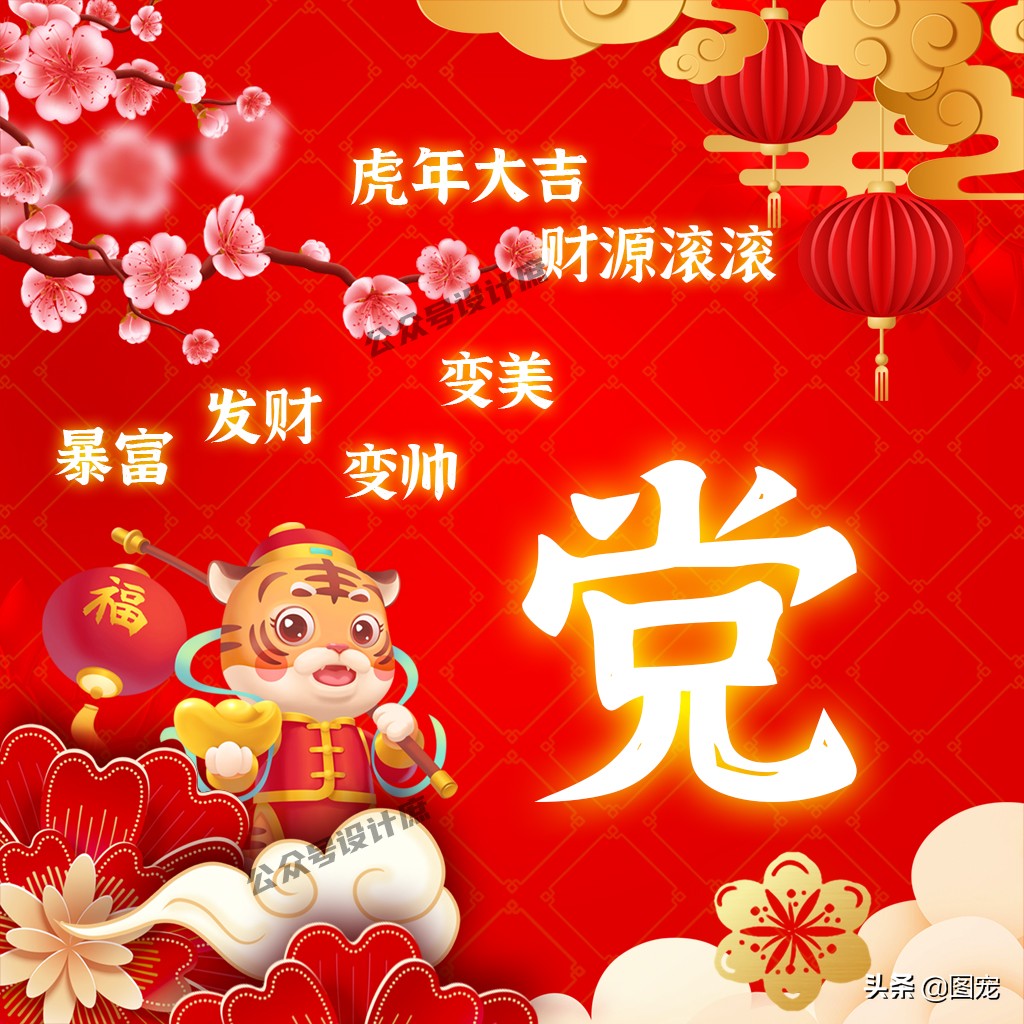 2023姓氏头像最新款虎年大吉,2022虎年姓氏头像好运霸气