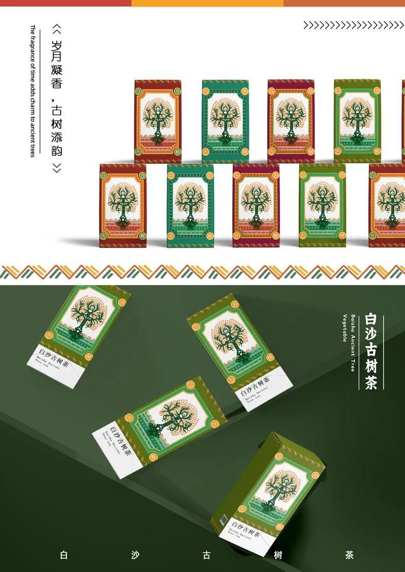 山水黎乡·绿韵白沙2022海南白沙黎族自治县文创设计大赛获奖作品公示