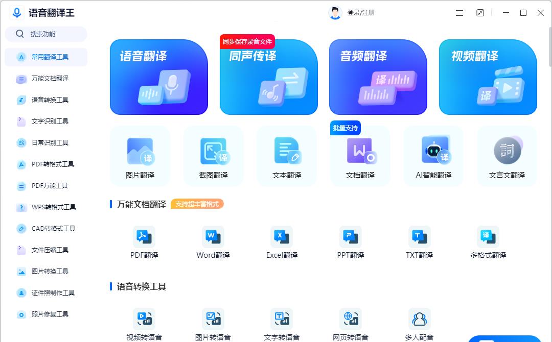 小语种语音翻译软件推荐,哪一款语音翻译神器做的最好测试