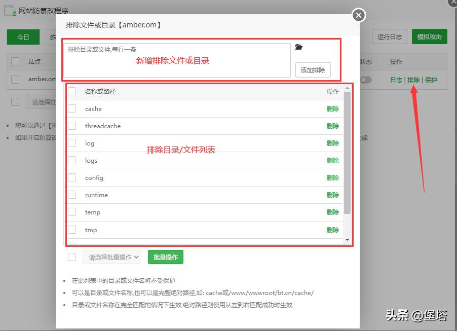 宝塔的网站防篡改程序,宝塔网站安全设置