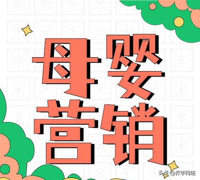 母婴行业互联网推广获客,母婴品牌应该如何推广