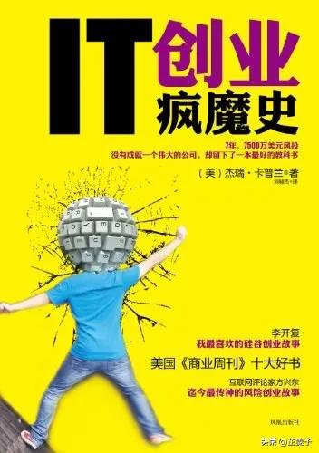 李开复创业推荐书,李开复好书推荐