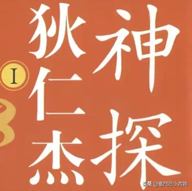 神探狄仁杰1滴血雄鹰完整版,神探狄仁杰1狄仁杰见到无头厉鬼