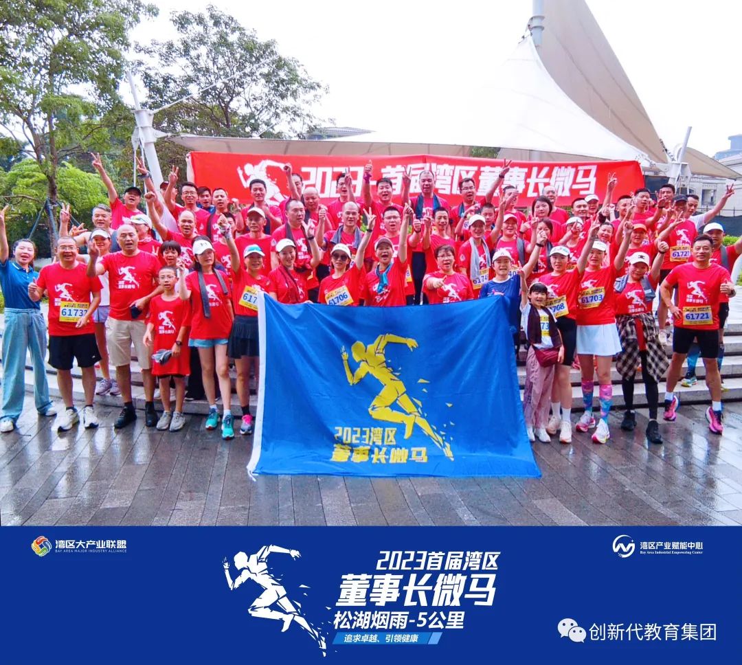 珠三角企业家马拉松,东莞马拉松2019开幕式