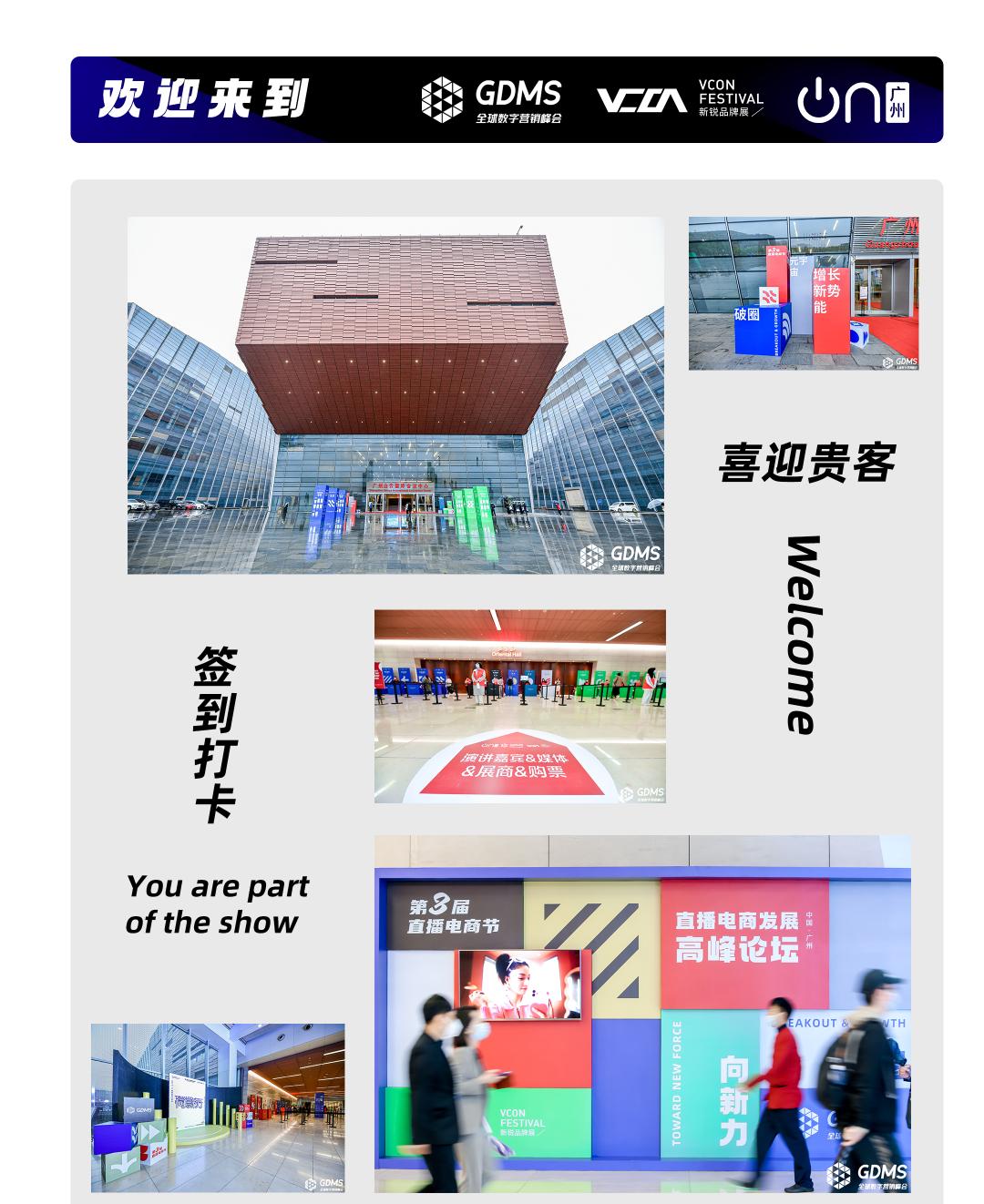 重拾升势,破圈增长| GDMS全球数字营销峰会 全场回顾