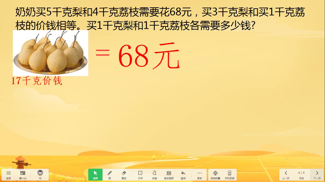 5千克苹果和4千克梨共25.2元,5千克梨和4千克荔枝共20.1元