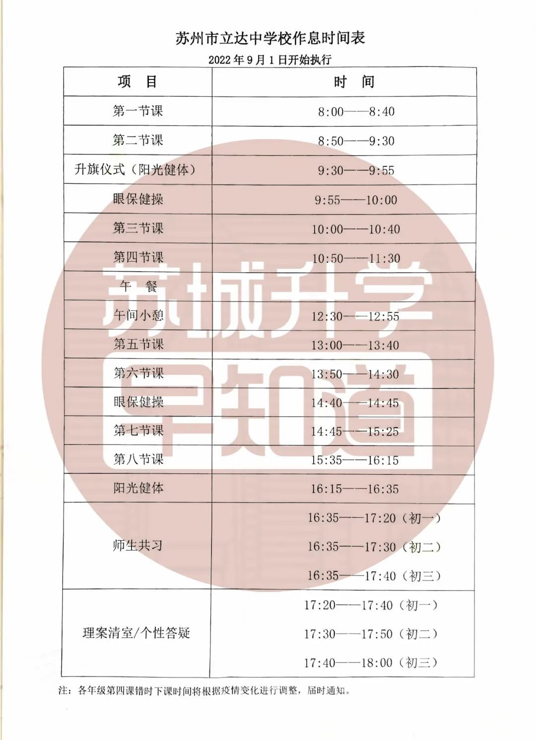 苏州小学上课作息时间,苏州学校几点钟放学