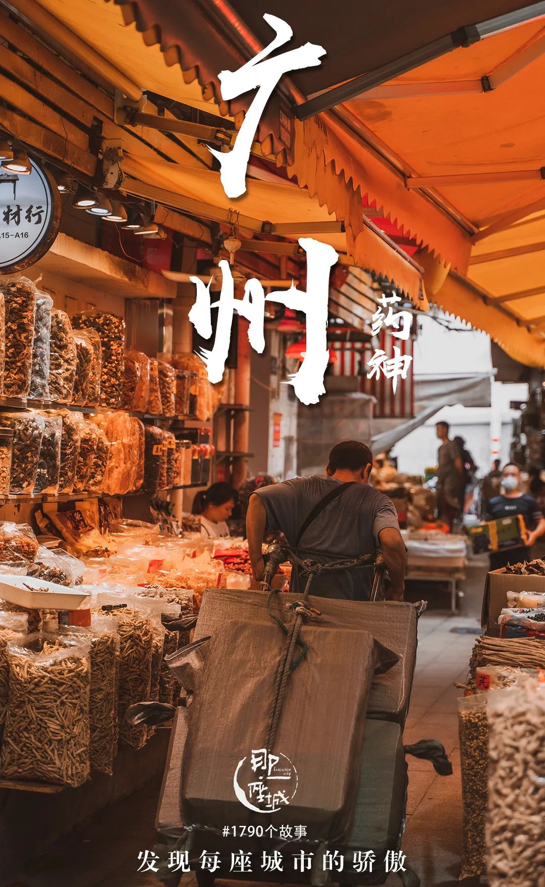 广州本草纲目化妆品,广州药典