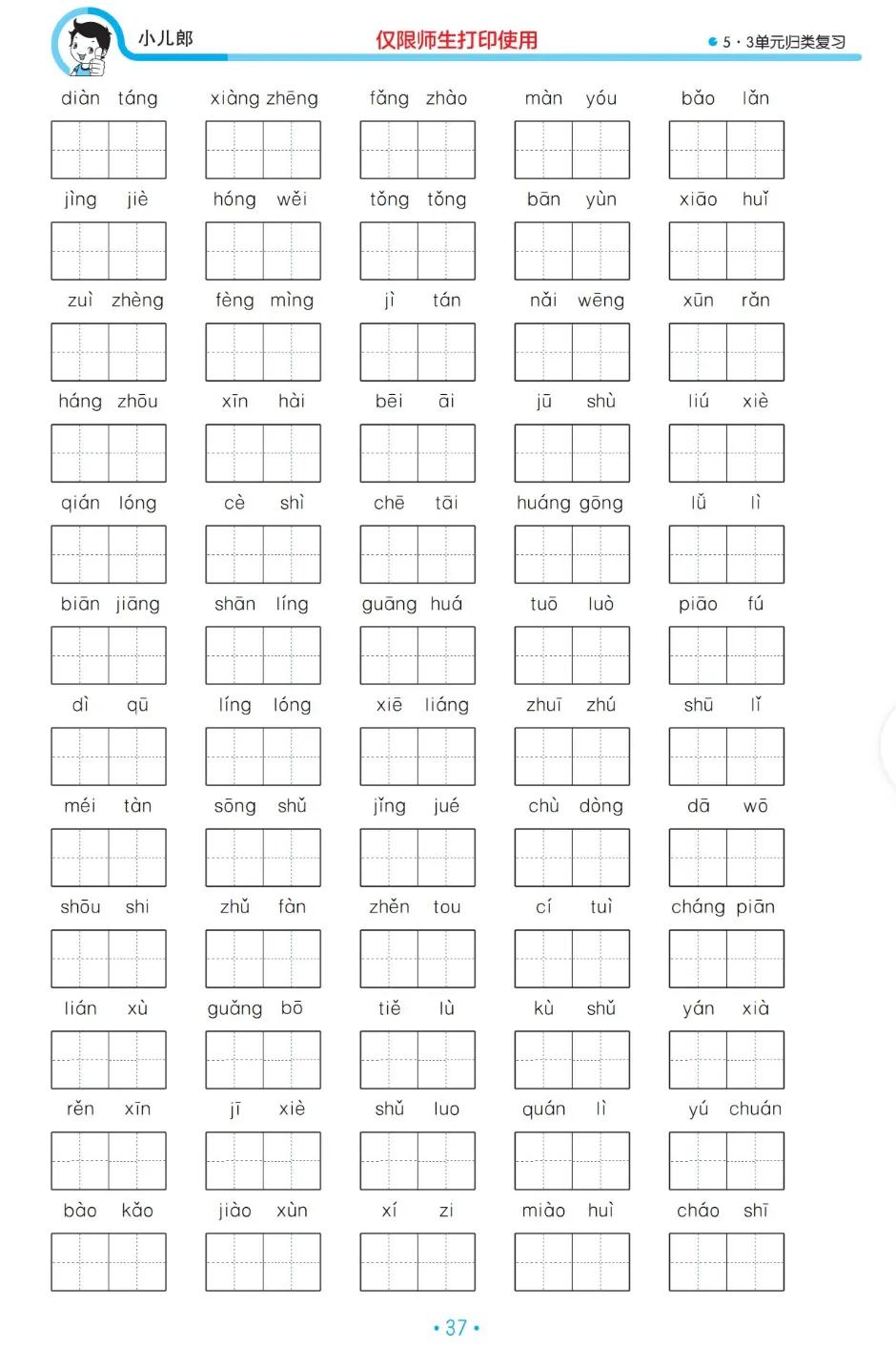 2019-2020五年级语文下学期期末卷,五年级上册语文期末复习综合整理