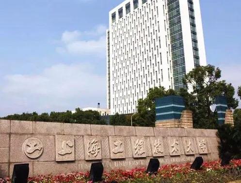 上海工程技术大学就业优势明显、值得关注
