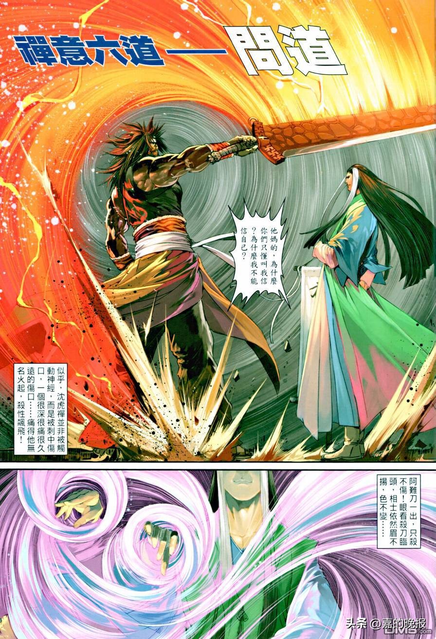 温瑞安群侠传漫画完结,温瑞安群侠传九龙城寨